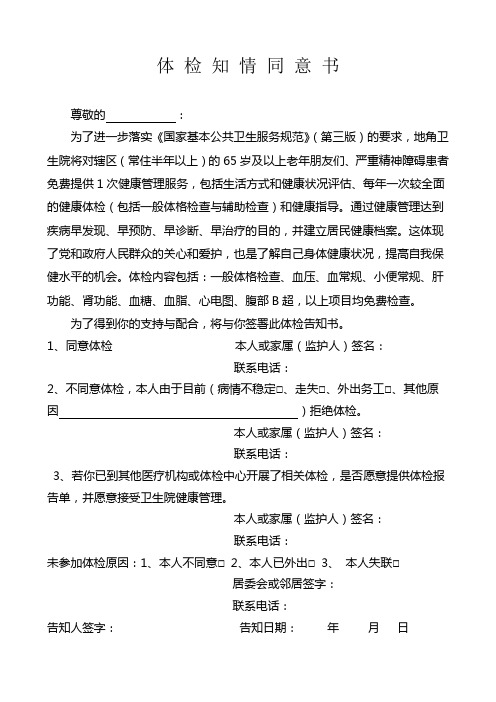 体检知情同意书