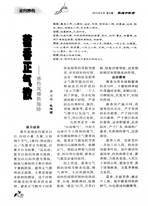 藿香正气散——感伤岚瘴俱能除