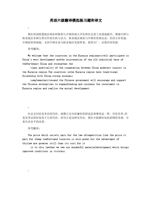 英语六级翻译模拟练习题和译文