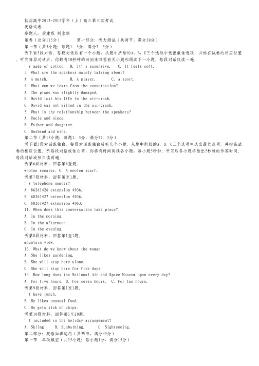 河南省扶沟高中2012-2013学年(上)高三第三次月考英语试题.pdf