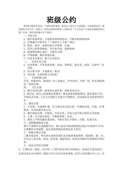 班级公约