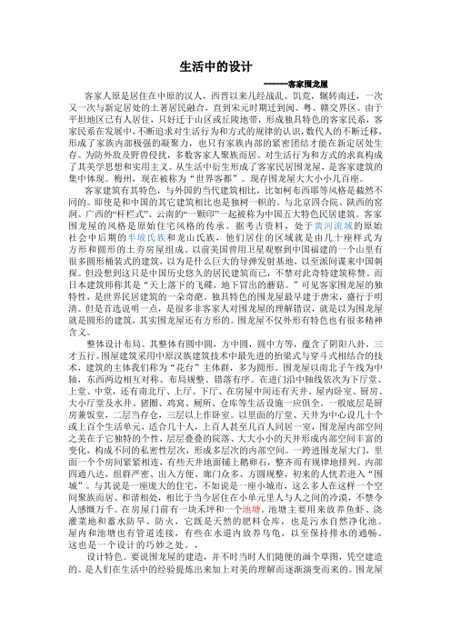 艺术设计鉴赏 围龙屋