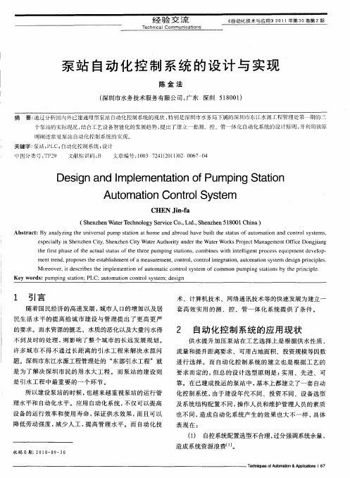 泵站自动化控制系统的设计与实现