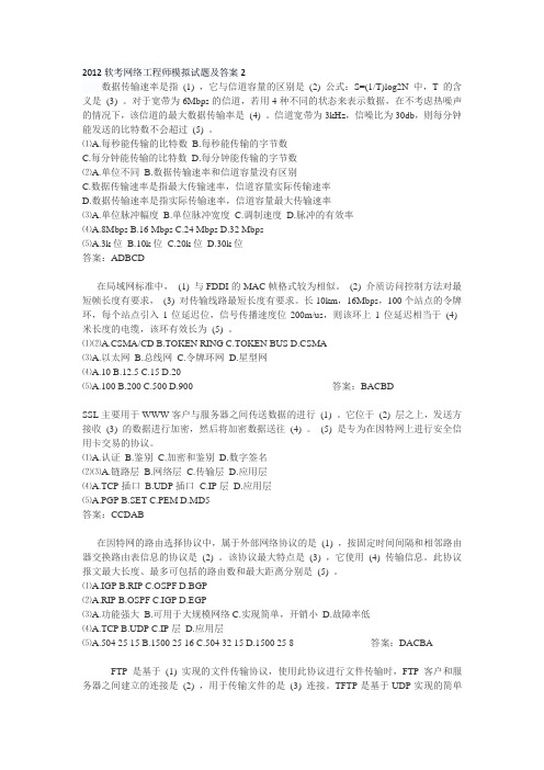2012软考网络工程师模拟试题及答案2