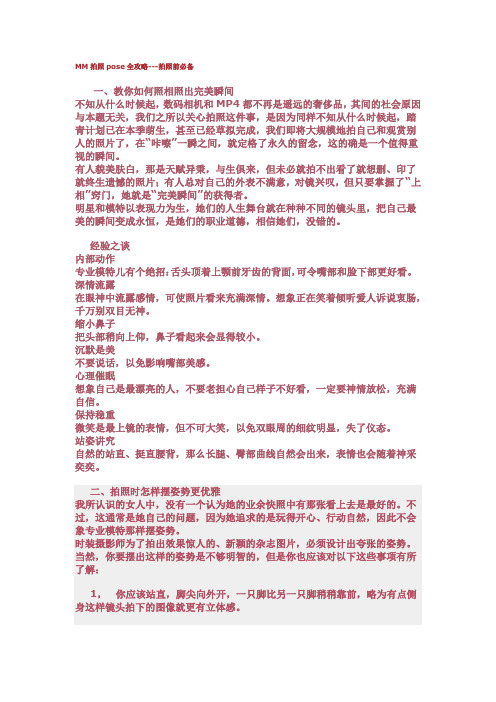 MM拍照pose全攻略