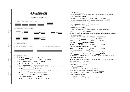 山东省第二实验中学2015-2016学年上学期七年级第一次月考英语试题