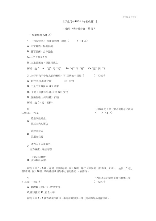 2019-2020学年苏教版选修史记选读落实应用案：第13课滑稽列传Word版含解析