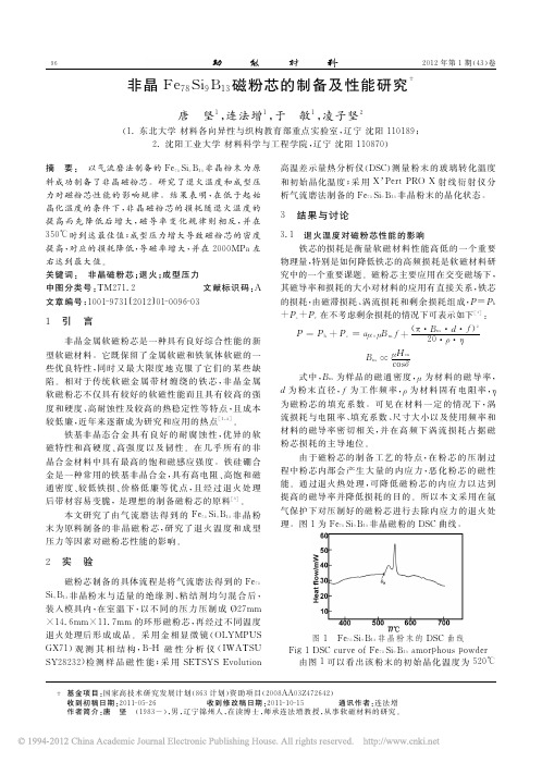 非晶Fe_78_Si_9B_13_磁粉芯的制备及性能研究_唐坚