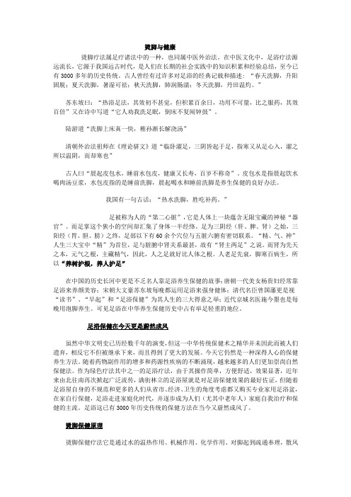 烫脚与健康