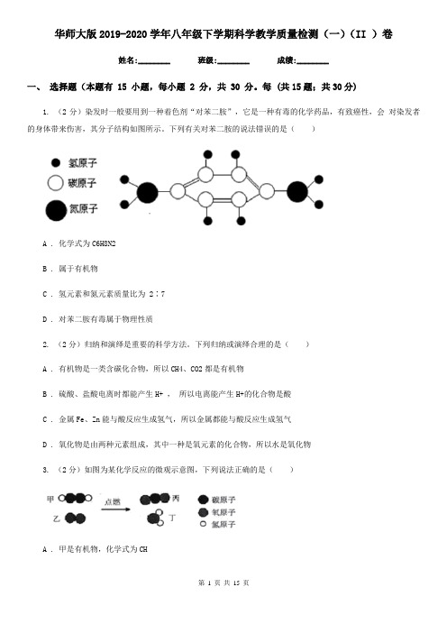 华师大版2019-2020学年八年级下学期科学教学质量检测(一)(II)卷