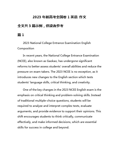 2023年新高考全国卷1英语 作文