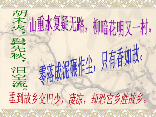 高二语文人教版选修《中国古代诗歌散文欣赏》第一单元《书愤》PPT课件可用