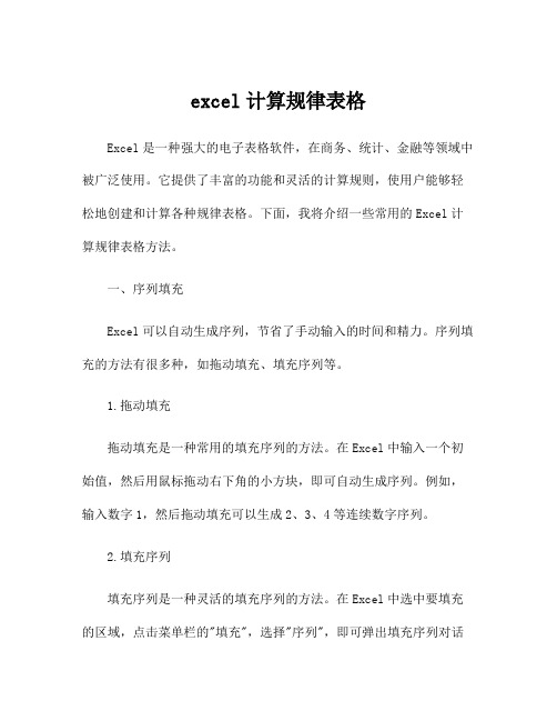 excel计算规律表格