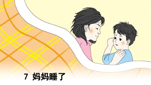 人教版小学二年级下册语文：语文园地三 