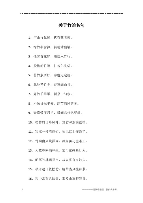 关于竹的名句