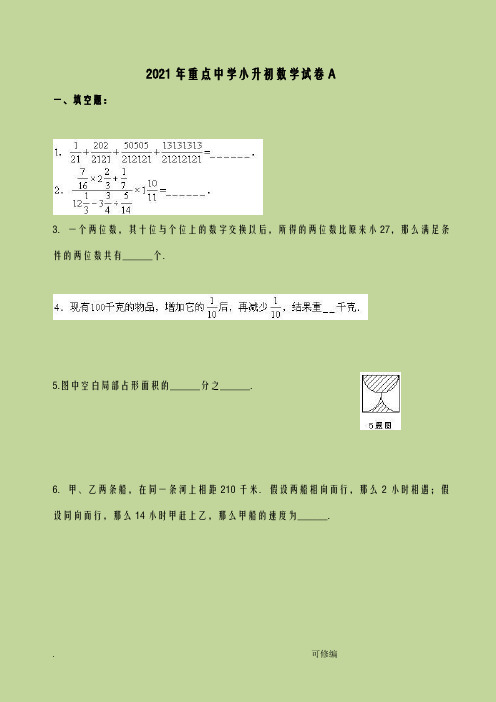华师附中小升初数学模拟试题卷