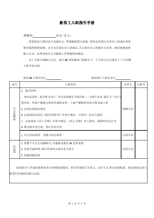员工入职引导手册