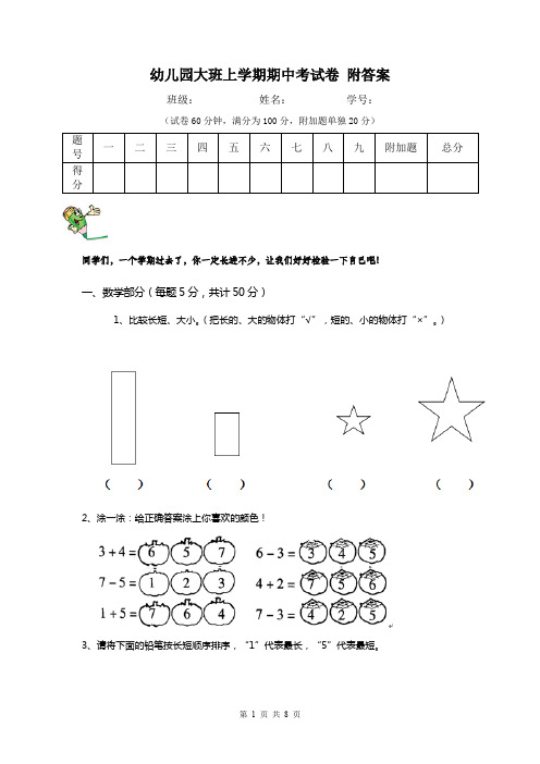幼儿园大班上学期期中考试卷 附答案