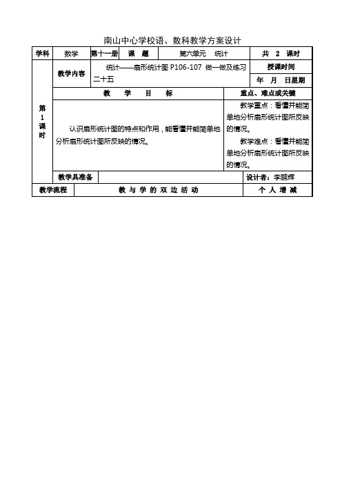 六年级上册数学第六单元统计教学设计(新课标人教版)