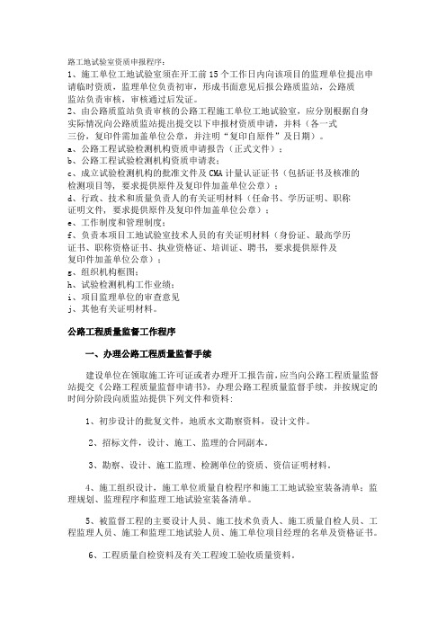工地试验室资质申报程序