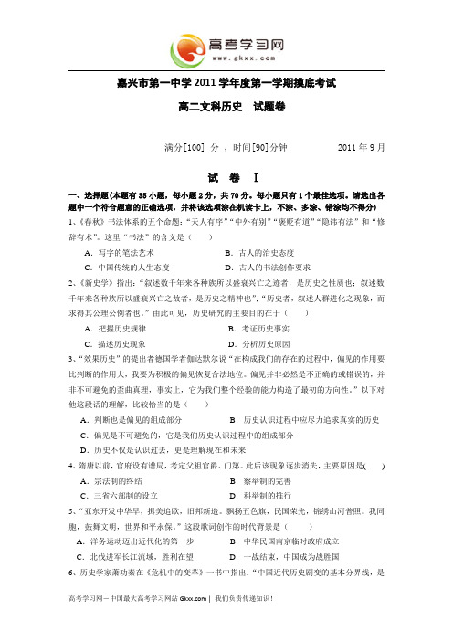 嘉兴市第一中学2011学年度第一学期摸底考试