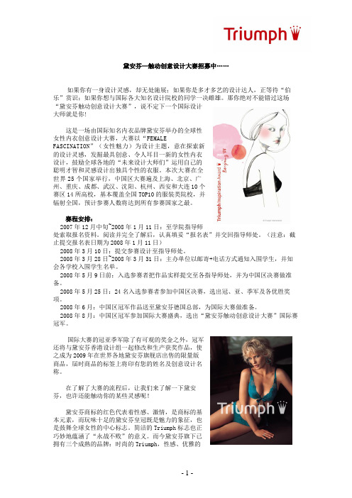黛安芬触动创意设计大赛招募中
