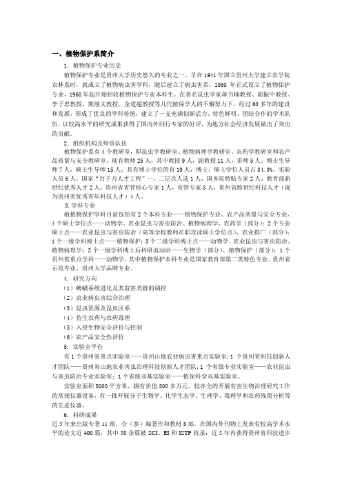 贵州大学植保系简介