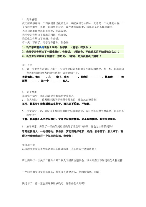 苏教版四年级上册口语交际复习