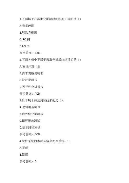 21春吉林大学《软件工程》在线作业1-0001