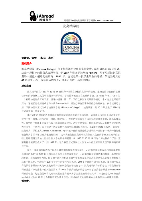 全面解读波莫纳学院