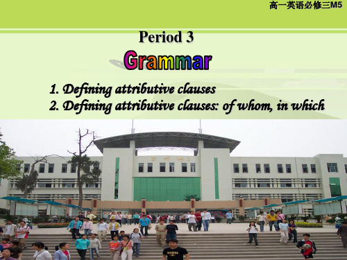外研必修三Module 5 Grammar定语从句