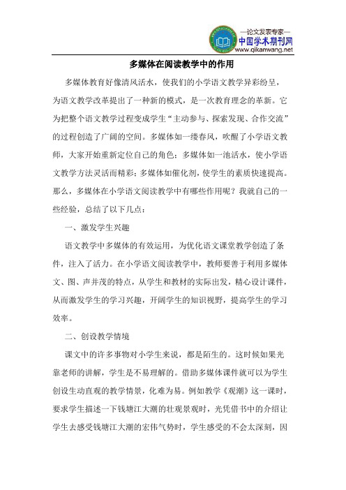 多媒体在阅读教学中的作用