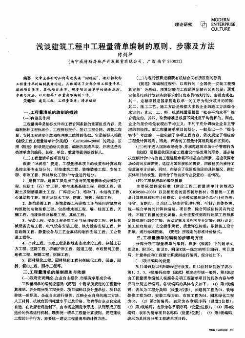 浅谈建筑工程中工程量清单编制的原则、步骤及方法