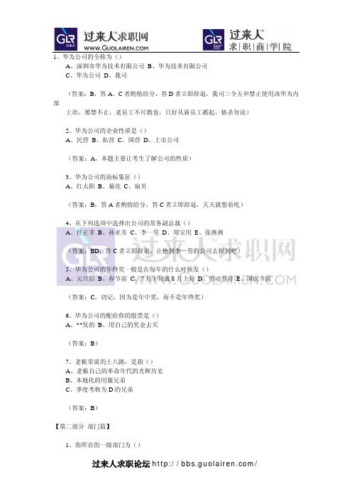003t华为员工转正笔试题,错一道题直接辞退