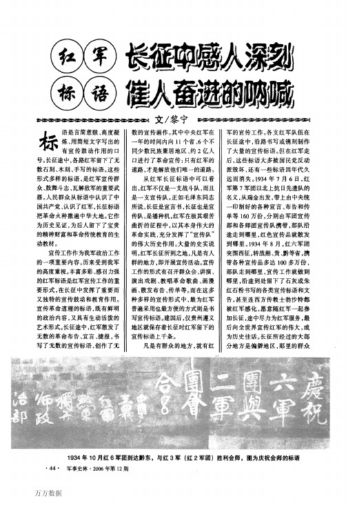标语长征中感人深刻催人奋进的呐喊