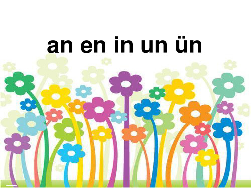 《aneninunün》PPT优秀课件