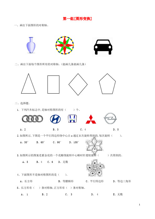 五年级数学下册专项复习空间与图形第一组图形变换新人教版