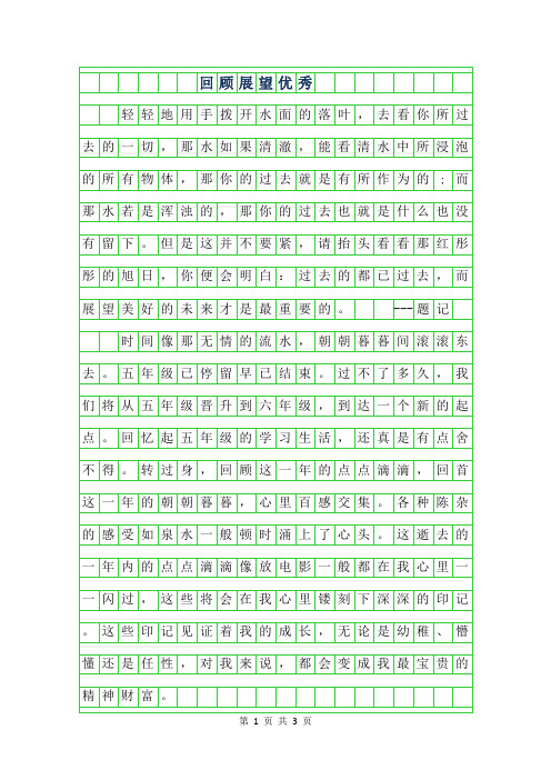 2019年回顾展望作文优秀范文