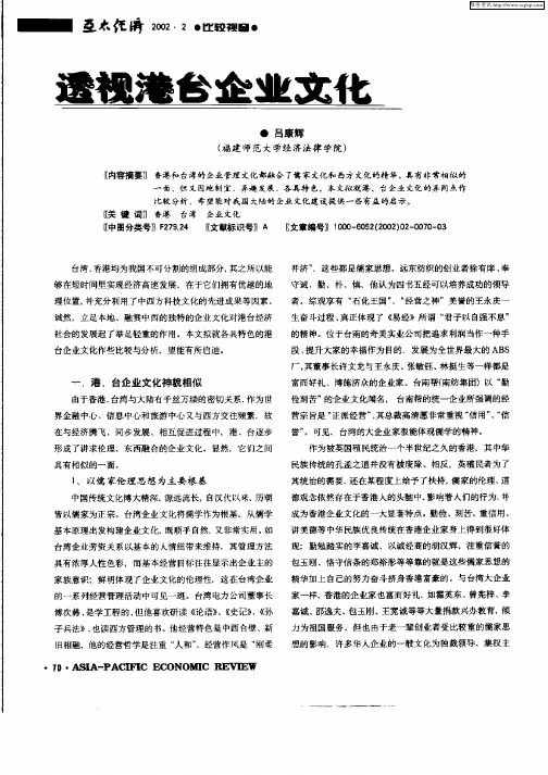 透视港台企业文化