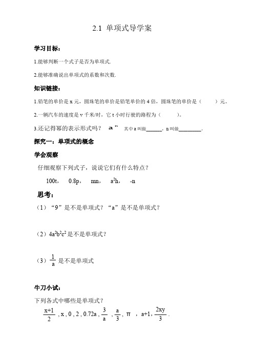 七年级数学上册单项式导学案