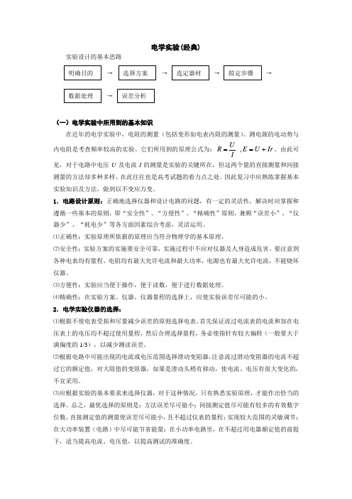 (完整版)高中物理电学实验专题(经典)1