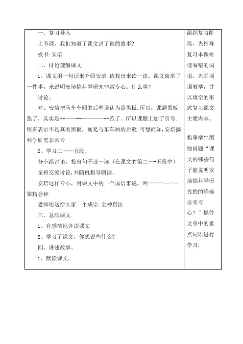 蝶山区三小二年级语文下册第四单元14“黑板”跑了（2）教案_二年级语文下册第四单元14“黑板”跑了2