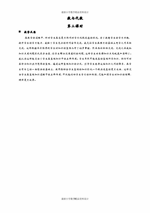 数与代数2  教学反思