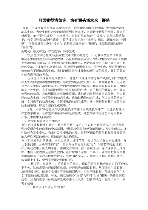 问渠哪得清如许,为有源头活水来    缪瑛