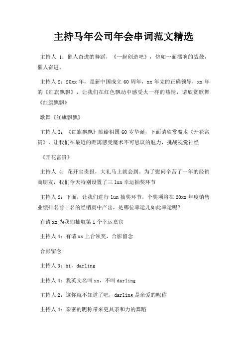 主持马年公司年会串词三篇