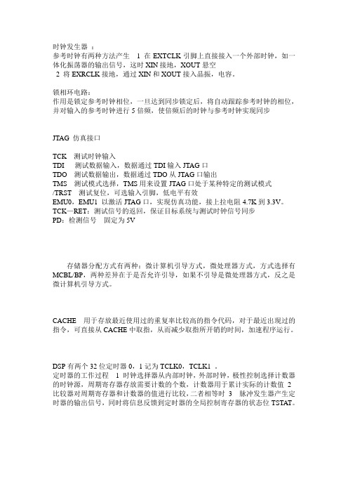 dsp笔记