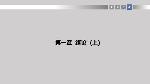 第一章土力学绪论上