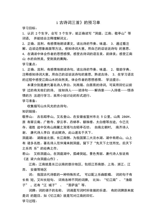 古诗词三首预习单