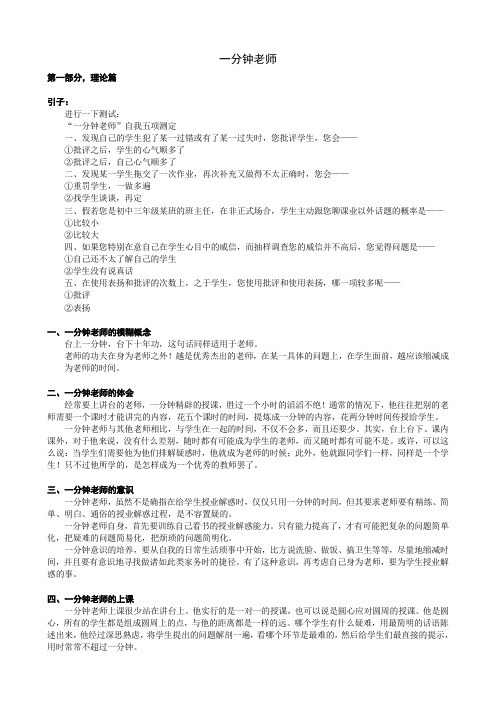 一分钟老师