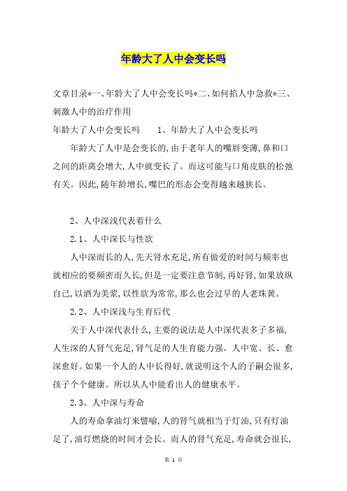年龄大了人中会变长吗